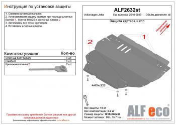 4 499 р. Защита картера и кпп (V-all) ALFECO  Volkswagen Jetta  A6 (2011-2018) седан дорестайлинг, седан рестайлинг (сталь 2 мм)  с доставкой в г. Таганрог. Увеличить фотографию 1