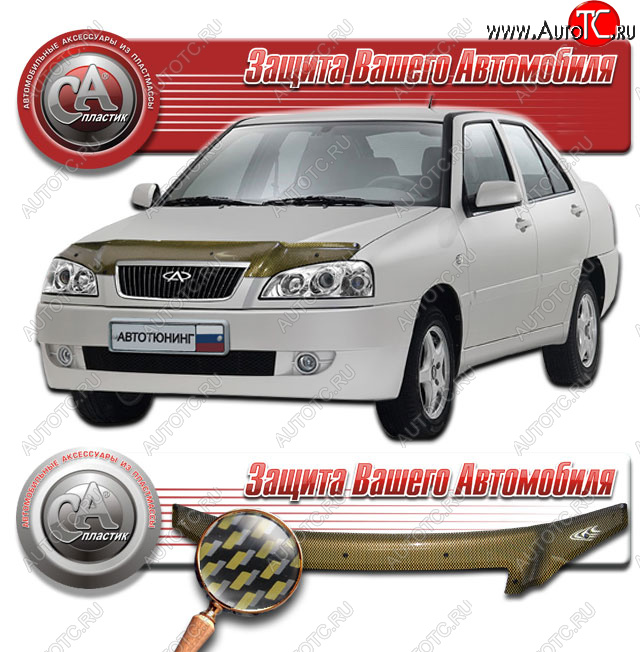 2 249 р. Дефлектор капота CA-Plastic  Chery Amulet (Corda)  A15 (2003-2010) лифтбэк (Шелкография карбон золото)  с доставкой в г. Таганрог