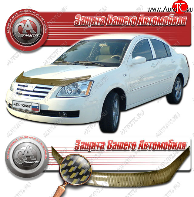 2 249 р. Дефлектор капота CA-Plastic  Chery Fora  A21 (2006-2010) (Шелкография карбон золото)  с доставкой в г. Таганрог