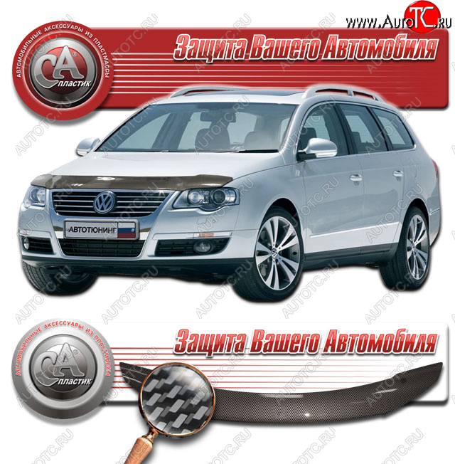 2 559 р. Дефлектор капота CA-Plastic  Volkswagen Passat  B6 (2005-2011) седан (Шелкография карбон серебро)  с доставкой в г. Таганрог