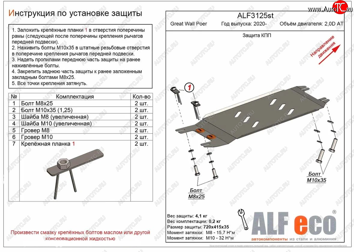 2 759 р. Защита КПП (V-2,0D АT) Alfeco  Great Wall Poer (2021-2024) (Сталь 2 мм)  с доставкой в г. Таганрог