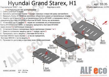 Защита картера двигателя и КПП (V-2,5TD, 3 части) Alfeco Hyundai (Хюндаи) Starex/Grand Starex/H1 (старекс)  TQ (2007-2018) TQ дорестайлинг, рестайлинг