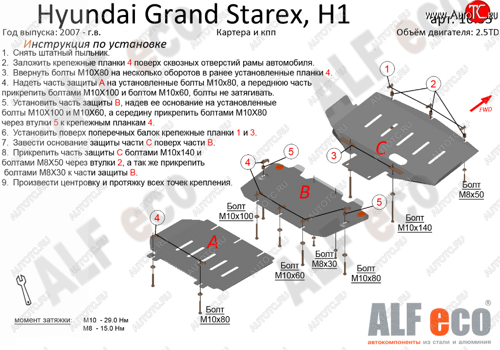 10 999 р. Защита картера двигателя и КПП (V-2,5TD, 3 части) Alfeco  Hyundai Starex/Grand Starex/H1  TQ (2007-2018) дорестайлинг, рестайлинг (Сталь 2 мм)  с доставкой в г. Таганрог