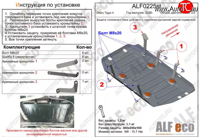 2 999 р. Защита топливного бака (V-1,5, для авто с торсионно-рычажной задней подвеской) Alfeco  Chery Tiggo 4 (2018-2023) рестайлинг (Сталь 2 мм)  с доставкой в г. Таганрог