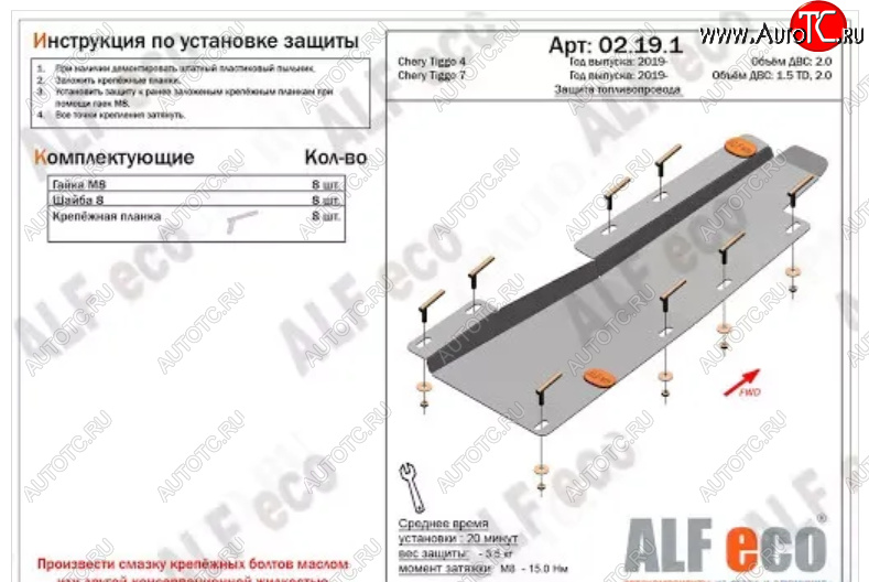 2 299 р. Защита топливопровода (V-1,5T; 2,0) ALFeco  Chery Tiggo 7 (2020-2024) (Сталь 2 мм)  с доставкой в г. Таганрог