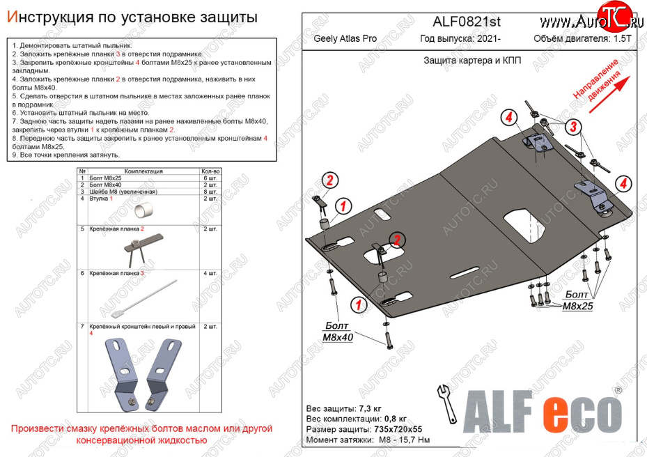 4 749 р. Защита картера двигателя и КПП (V-1,5T) ALFECO Geely Atlas Pro NL3 (2019-2024) (Сталь 2 мм)  с доставкой в г. Таганрог