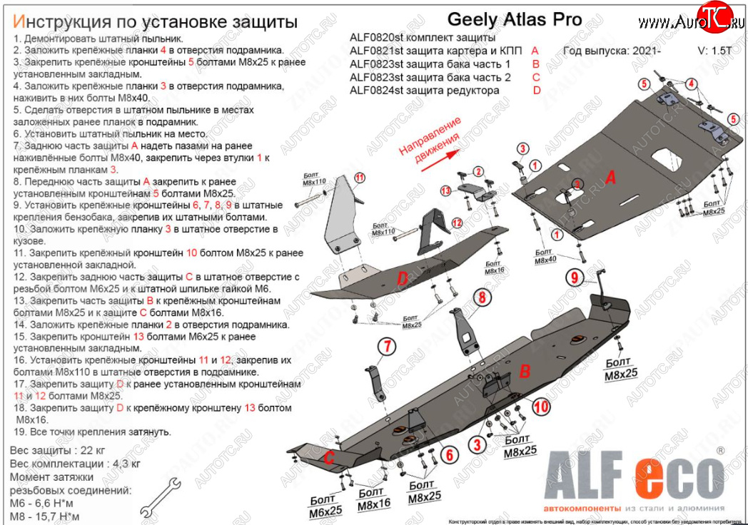 16 549 р. Защита картера, КПП, топливного бака и редуктора (V-1,5T, 4 части) ALFECO Geely Atlas Pro NL3 (2019-2024) (Сталь 2 мм)  с доставкой в г. Таганрог