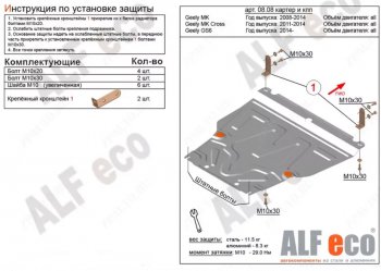 3 699 р. Защита картера двигателя и КПП Alfeco  Geely MK Cross (2011-2016) (Сталь 2 мм)  с доставкой в г. Таганрог. Увеличить фотографию 1