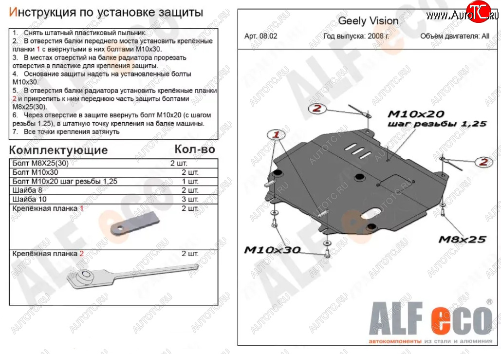 3 989 р. Защита картера двигателя и КПП Alfeco  Geely Vision  FC1 (2006-2014) (Сталь 2 мм)  с доставкой в г. Таганрог