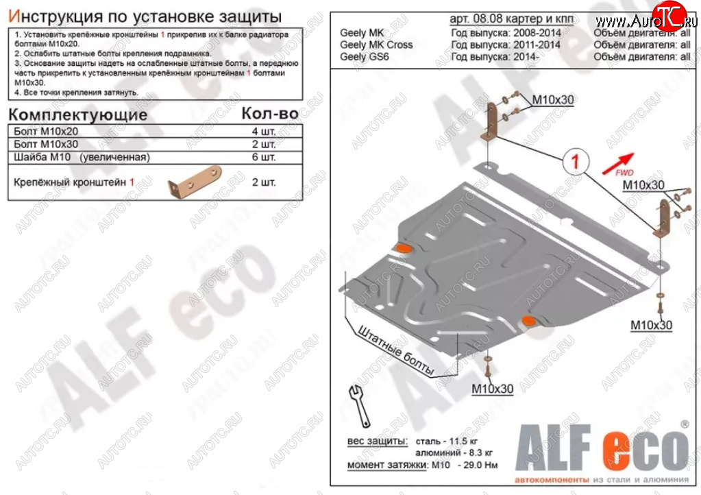 4 549 р. Защита картера двигателя и КПП Alfeco  Geely MK (2006-2015) (Сталь 2 мм)  с доставкой в г. Таганрог