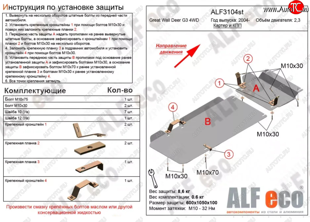 5 499 р. Защита картера двигателя и КПП (V-2,3, 2 части) Alfeco  Great Wall Deer G5 (2003-2024) (Сталь 2 мм)  с доставкой в г. Таганрог