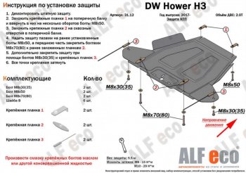 7 449 р. Защита картера, редуктора переднего моста, КПП и РК (4 части) ALFECO Great Wall Hover H3  рестайлинг (2014-2016) (Сталь 2 мм)  с доставкой в г. Таганрог. Увеличить фотографию 2