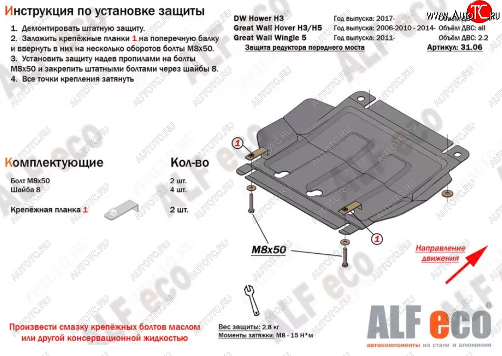 1 799 р. Защита редуктора переднего моста Alfeco Great Wall Hover H3  дорестайлинг (2010-2014) (Сталь 2 мм)  с доставкой в г. Таганрог