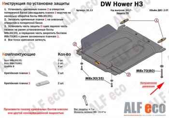 1 999 р. Защита раздаточной коробки Alfeco  Great Wall Hover H3 (2010-2016)  дорестайлинг,  рестайлинг (Сталь 2 мм)  с доставкой в г. Таганрог. Увеличить фотографию 1