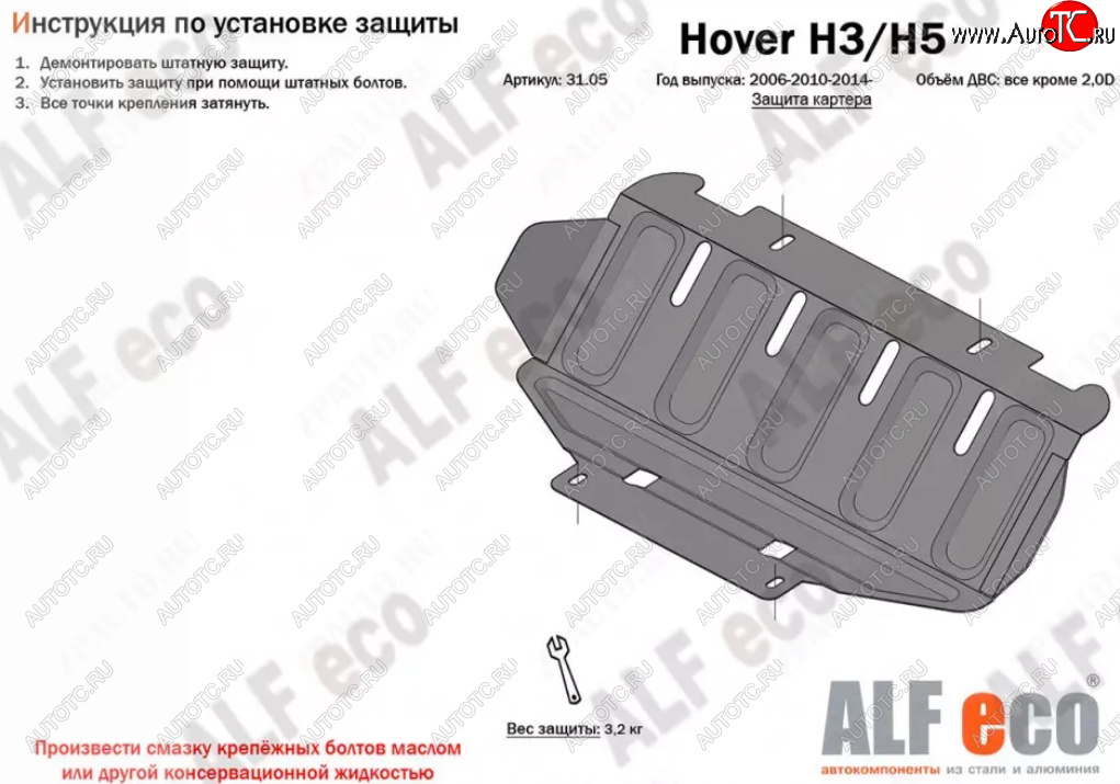 1 999 р. Защита картера (V-all кроме 2,0D) Alfeco  Great Wall Hover H5 (2010-2017) (Сталь 2 мм)  с доставкой в г. Таганрог