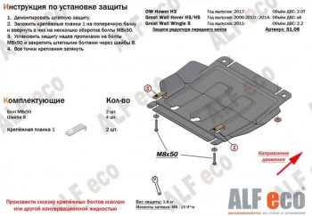 8 999 р. Защита картера, редуктора переднего моста, КПП и РК (4 части, V-all кроме 2,0D) ALFECO  Great Wall Hover H5 (2010-2017) (Сталь 2 мм)  с доставкой в г. Таганрог. Увеличить фотографию 3