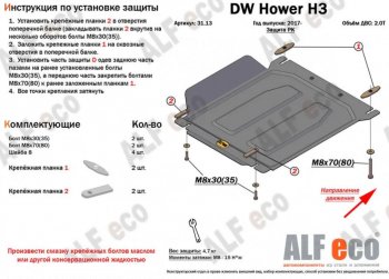 8 999 р. Защита картера, редуктора переднего моста, КПП и РК (4 части, V-all кроме 2,0D) ALFECO  Great Wall Hover H5 (2010-2017) (Сталь 2 мм)  с доставкой в г. Таганрог. Увеличить фотографию 4