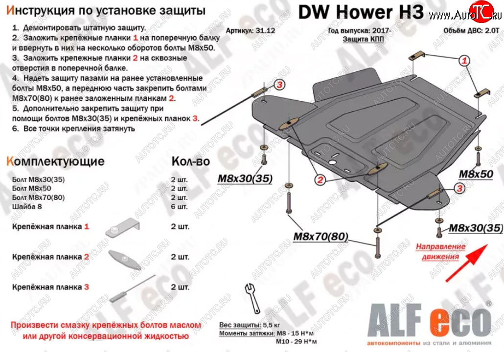 2 799 р. Защита КПП (V-2,0T) Alfeco  Great Wall Hover H3 (2017-2024) (Сталь 2 мм)  с доставкой в г. Таганрог