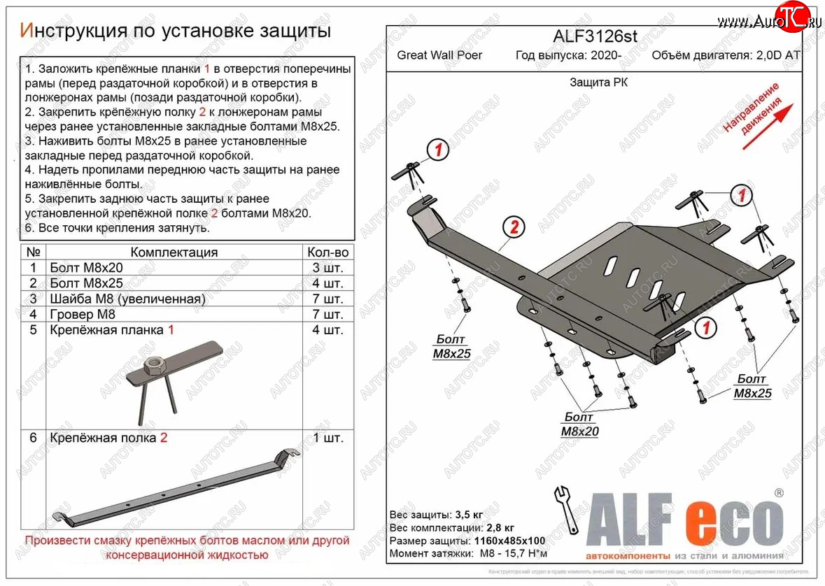 3 899 р. Защита раздаточной коробки (V-2,0D АT) Alfeco  Great Wall Poer (2021-2024) (Сталь 2 мм)  с доставкой в г. Таганрог