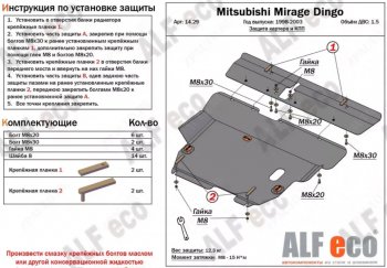 Защита картера двигателя и КПП (V-1,3, 2 части) ALFECO Hafei (Хафей) Simbo (Симбо) (2006-2012) ()