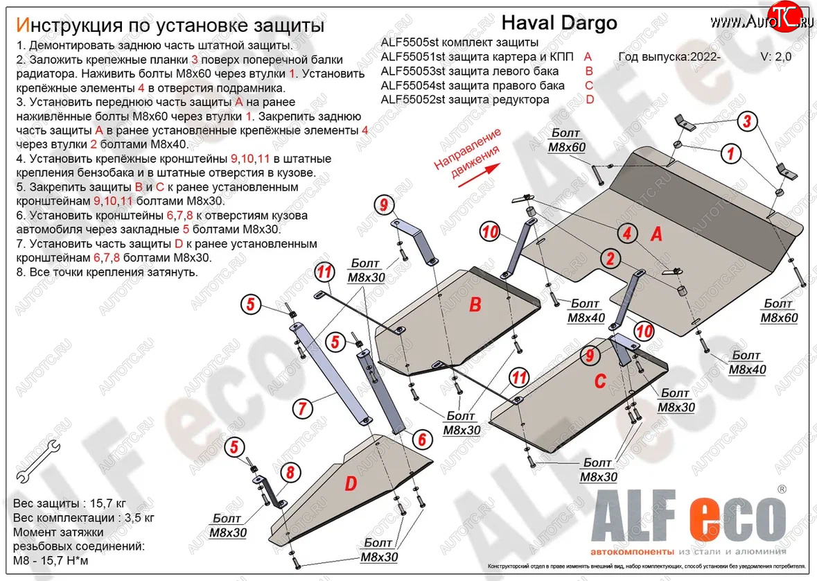 13 899 р. Защита картера, КПП, редуктора и топливных баков (V-2,0 4WD, 4 части) Alfeco Haval Dargo (2022-2024) (Сталь 2 мм)  с доставкой в г. Таганрог