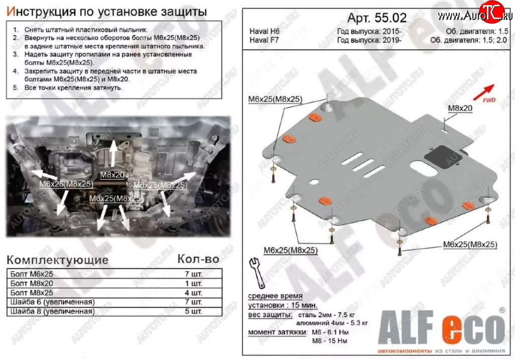 3 899 р. Защита картера двигателя и КПП (V-1,5T; 2,0T) ALFECO Haval F7x  дорестайлинг (2019-2022) (Сталь 2 мм)  с доставкой в г. Таганрог