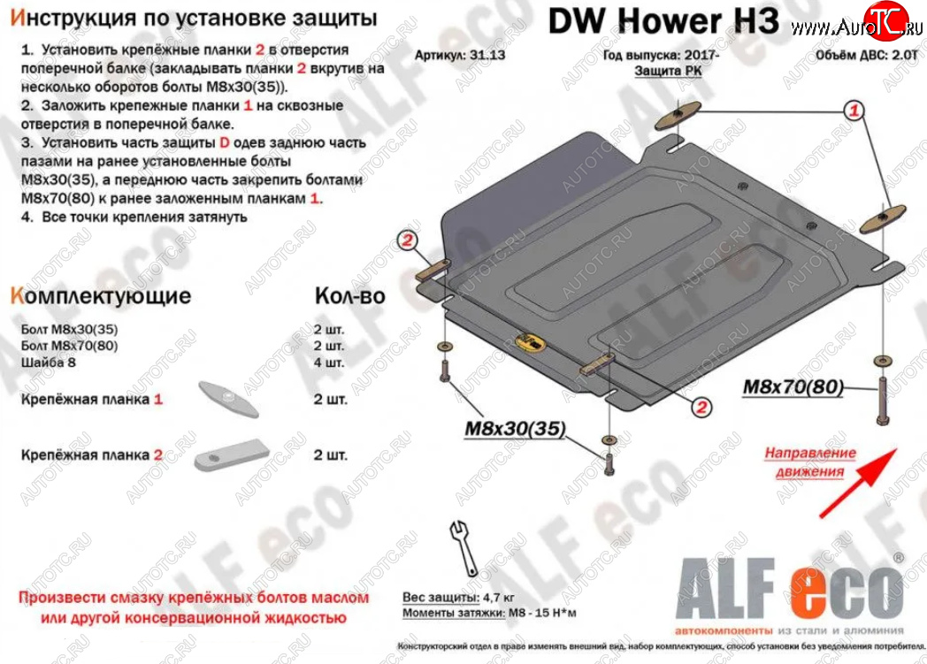 2 449 р. Защита раздаточной коробки (V-2,0) Alfeco  Haval H5 (2020-2023) рестайлинг (Сталь 2 мм)  с доставкой в г. Таганрог