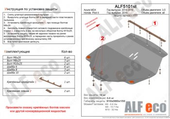 Защита картера двигателя и КПП Alfeco Honda (Хонда) Pilot (Пилот)  YF6 (2016-2021) YF6 дорестайлинг, рестайлинг