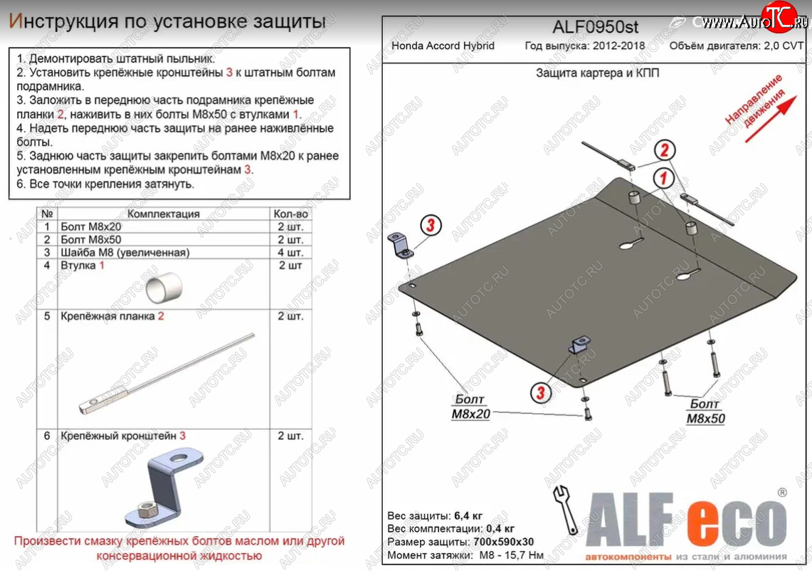 4 849 р. Защита картера двигателя и КПП (Hybrid V-2,0 CVT) Alfeco Honda Accord CR седан дорестайлинг (2013-2016) (Сталь 2 мм)  с доставкой в г. Таганрог