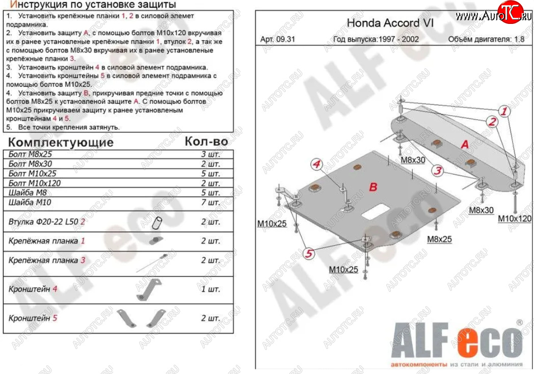 7 399 р. Защита картера двигателя и КПП (V-1,6; 1,8; 2,0; 2,2; 2,3; 2,0TD, 2 части) ALFECO  Honda Accord  CF (1997-2002) седан дорестайлинг, седан рестайлинг (Сталь 2 мм)  с доставкой в г. Таганрог