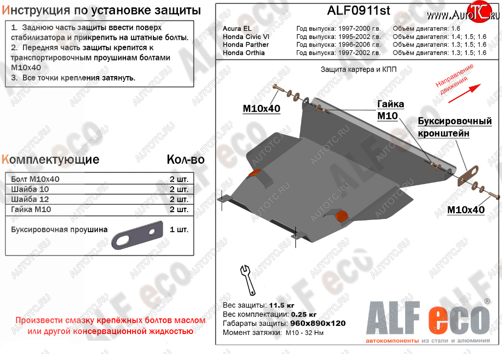 5 249 р. Защита картера двигателя и КПП (V-V-1,4; 1,5; 1,6) Alfeco  Honda Civic  EJ,EK,EM (1995-2000) седан дорестайлинг, хэтчбэк 3 дв. дорестайлинг, седан рестайлинг, хэтчбэк 3 дв. рестайлинг (Сталь 2 мм)  с доставкой в г. Таганрог