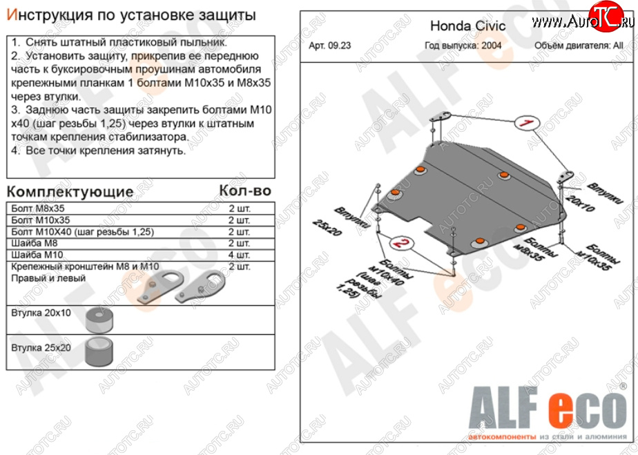 5 649 р. Защита картера двигателя и КПП (на авто без стабилизатора) ALFECO  Honda Civic ( ES,  EU) (2000-2006) седан дорестайлинг, хэтчбэк 5 дв. дорестайлинг,  хэтчбэк 5 дв. рестайлинг, седан рестайлинг (Сталь 2 мм)  с доставкой в г. Таганрог