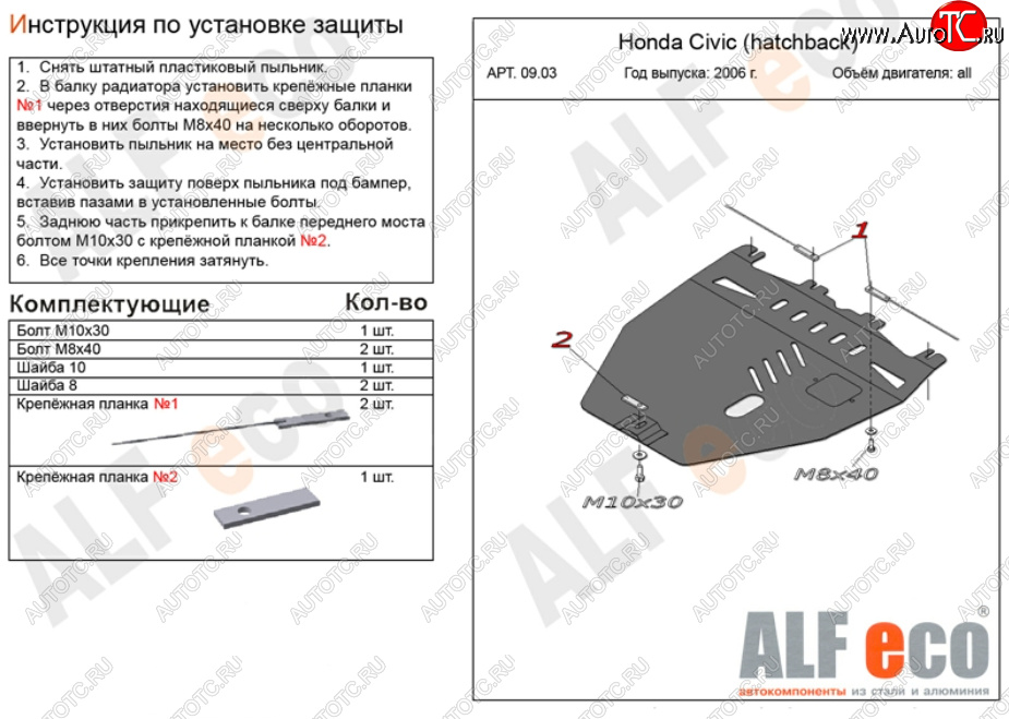 4 649 р. Защита картера двигателя и КПП Alfeco  Honda Civic  FK,FN (2005-2011) хэтчбэк 5 дв. дорестайлинг, хэтчбэк 5 дв. рестайлинг (Сталь 2 мм)  с доставкой в г. Таганрог