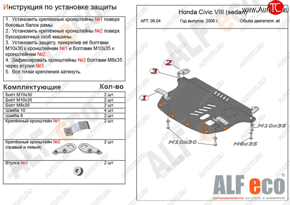 4 549 р. Защита картера двигателя и КПП Alfeco  Honda Civic  FD (2005-2011) седан дорестайлинг, седан рестайлинг (Сталь 2 мм)  с доставкой в г. Таганрог