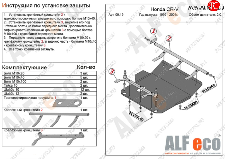 4 799 р. Защита картера двигателя и КПП (V-2,0) ALFECO  Honda CR-V  RD1,RD2,RD3 (1995-2001)  дорестайлинг, рестайлинг (Сталь 2 мм)  с доставкой в г. Таганрог