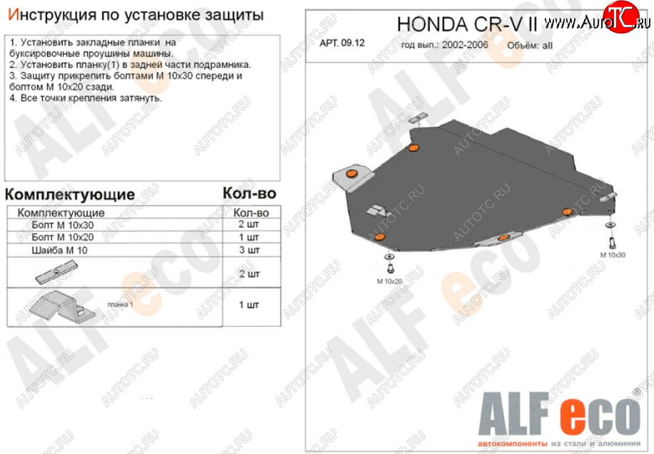 4 949 р. Защита картера двигателя и КПП Alfeco  Honda CR-V  RD4,RD5,RD6,RD7,RD9  (2001-2006) дорестайлинг, рестайлинг (Сталь 2 мм)  с доставкой в г. Таганрог