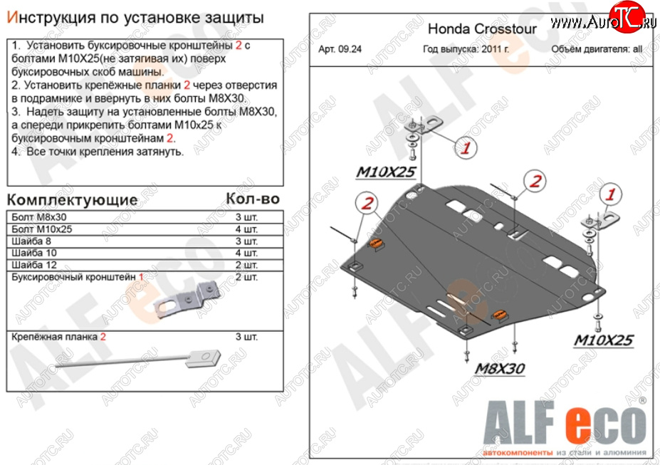 5 299 р. Защита картера двигателя и КПП Alfeco  Honda Crosstour  1 (2009-2016) TF дорестайлинг, TF рестайлинг (Сталь 2 мм)  с доставкой в г. Таганрог