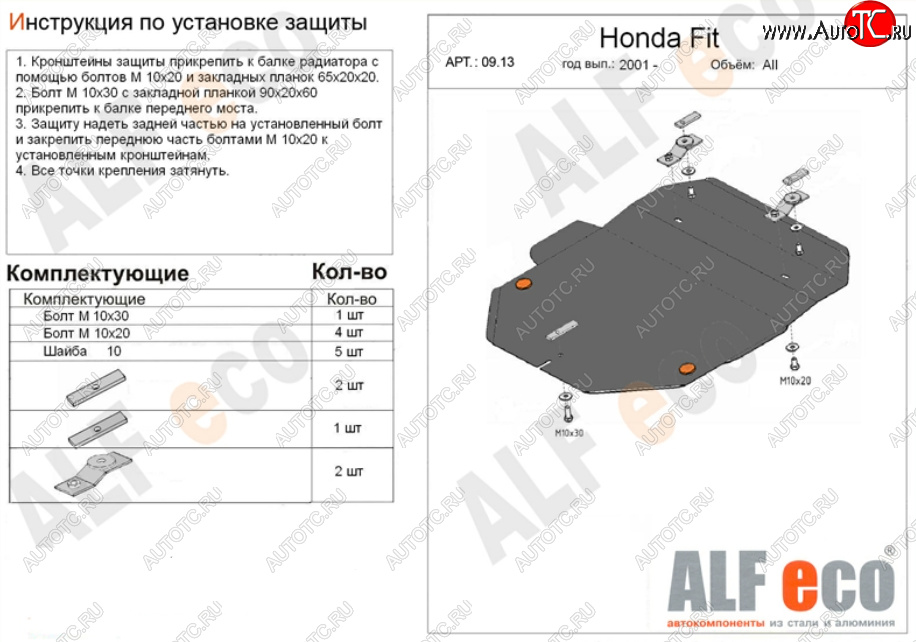 4 299 р. Защита картера двигателя и КПП (V-1,3; 1,5) Alfeco Honda Fit 1 GD дорестайлинг (2001-2004) (Сталь 2 мм)  с доставкой в г. Таганрог