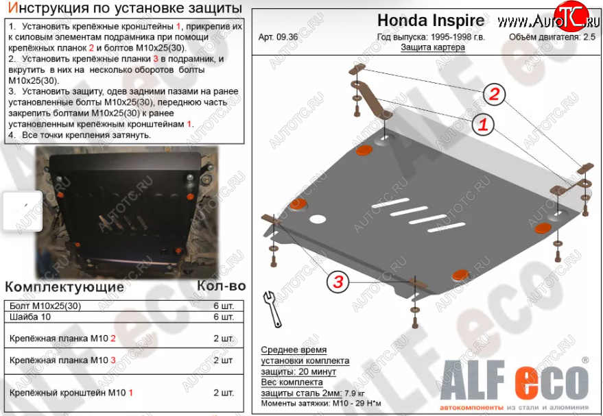 4 089 р. Защита картера двигателя и КПП (V-2,5) ALFECO  Honda Inspire  2 (1995-1998) UA1, UA2, UA3 (Сталь 2 мм)  с доставкой в г. Таганрог