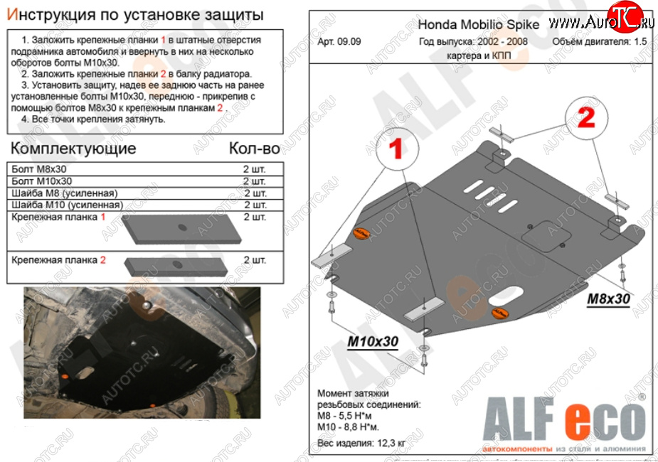 4 549 р. Защита картера двигателя и КПП Alfeco  Honda Jazz (2001-2008) (Сталь 2 мм)  с доставкой в г. Таганрог