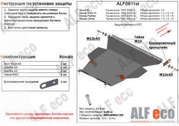 4 499 р. Защита картера двигателя и КПП (V-1,3; 1,5; 1,6) Alfeco Honda Orthia (1999-2002) (Сталь 2 мм)  с доставкой в г. Таганрог. Увеличить фотографию 1