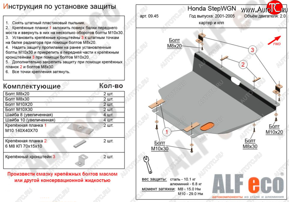 4 949 р. Защита картера двигателя и КПП (V-2,0, 2WD) ALFECO  Honda StepWagon  RF3,RF4 (2001-2005) минивэн дорестайлинг, минивэн рестайлинг (Сталь 2 мм)  с доставкой в г. Таганрог