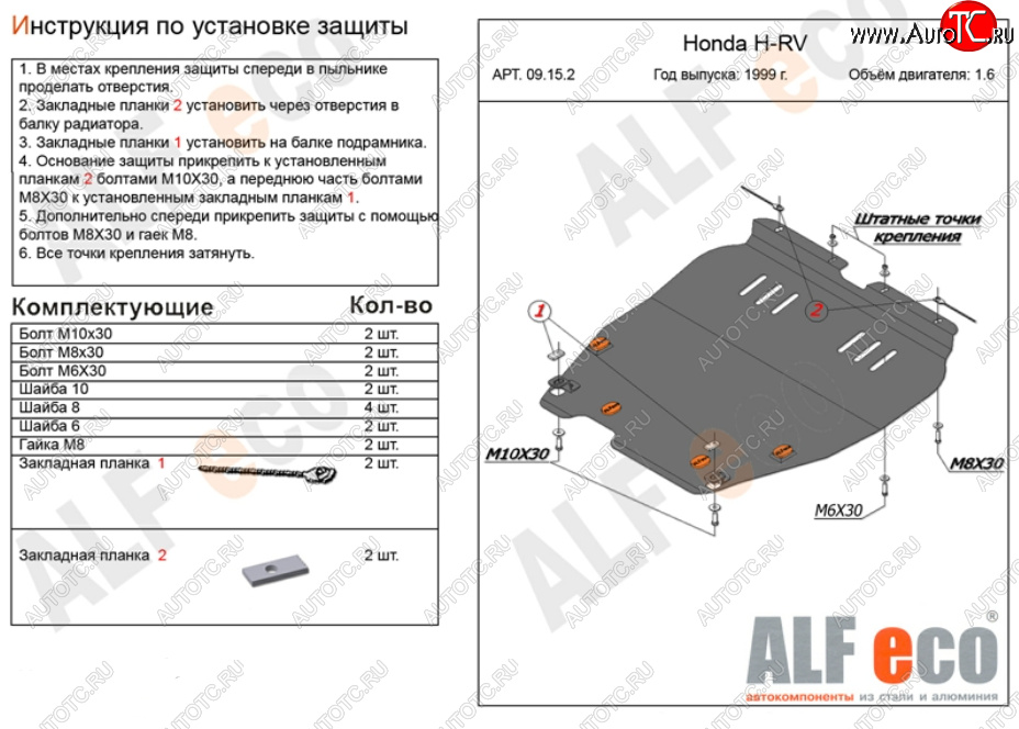 5 649 р. Защита картера двигателя и КПП (V-1,6; 2,0) ALFECO  Honda HR-V ( GH1,GH2,  GH3, GH4,  GH1, GH2) (1998-2005) дорестайлинг 3 дв., дорестайлинг 5 дв., рестайлинг 3 дв., рестайлинг 5 дв. (Сталь 2 мм)  с доставкой в г. Таганрог