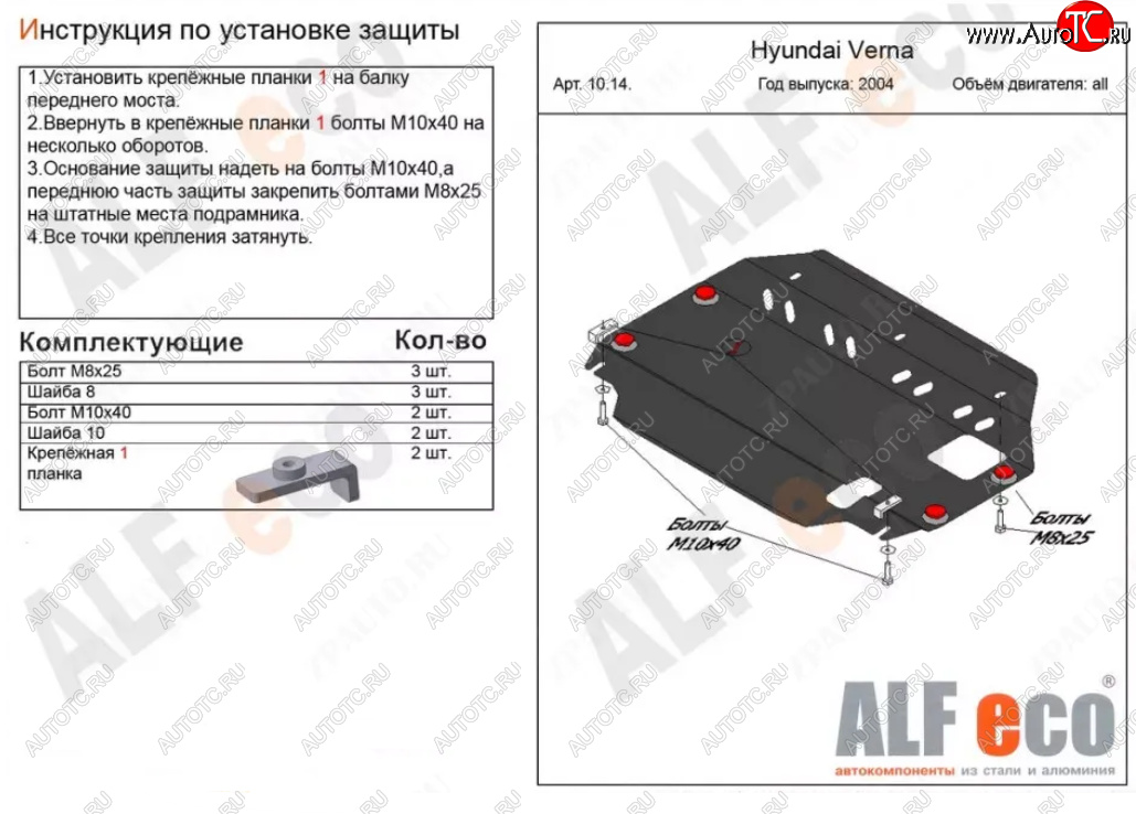 3 899 р. Защита картера двигателя и КПП Alfeco  Hyundai Accent  MC (2005-2011) седан, хэтчбек (Сталь 2 мм)  с доставкой в г. Таганрог