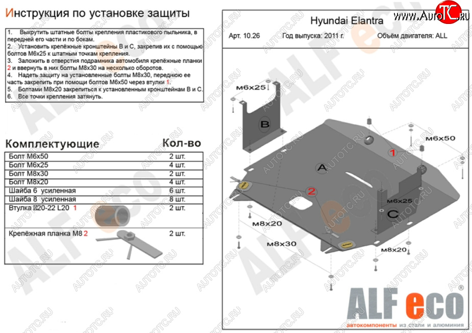 5 449 р. Защита картера двигателя и КПП Alfeco  Hyundai Avante (2010-2013) (Сталь 2 мм)  с доставкой в г. Таганрог