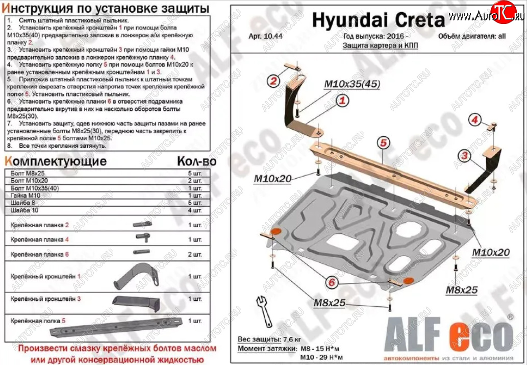 3 689 р. Защита картера двигателя и КПП (установка на кронштейны) Alfeco  Hyundai Creta  GS (2015-2021) дорестайлинг, рестайлинг (Сталь 2 мм)  с доставкой в г. Таганрог