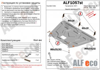 Защита картера двигателя и КПП Alfeco Hyundai (Хюндаи) Creta (Крета)  SU (2020-2022) SU