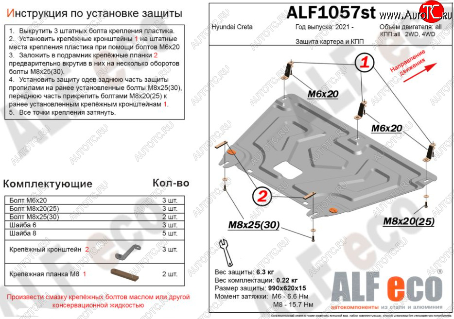 3 699 р. Защита картера двигателя и КПП Alfeco  Hyundai Creta  SU (2020-2022) (Сталь 2 мм)  с доставкой в г. Таганрог