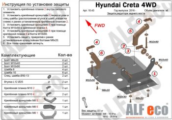 2 149 р. Защита редуктора заднего моста (4WD) Alfeco  Hyundai Creta  GS (2015-2021) дорестайлинг, рестайлинг (Сталь 2 мм)  с доставкой в г. Таганрог. Увеличить фотографию 1