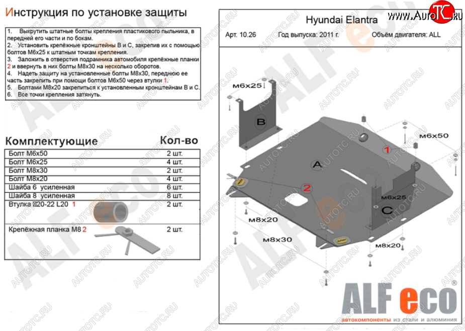 5 449 р. Защита картера двигателя и КПП Alfeco  Hyundai Elantra  MD (2010-2016) дорестайлинг, рестайлинг (Сталь 2 мм)  с доставкой в г. Таганрог